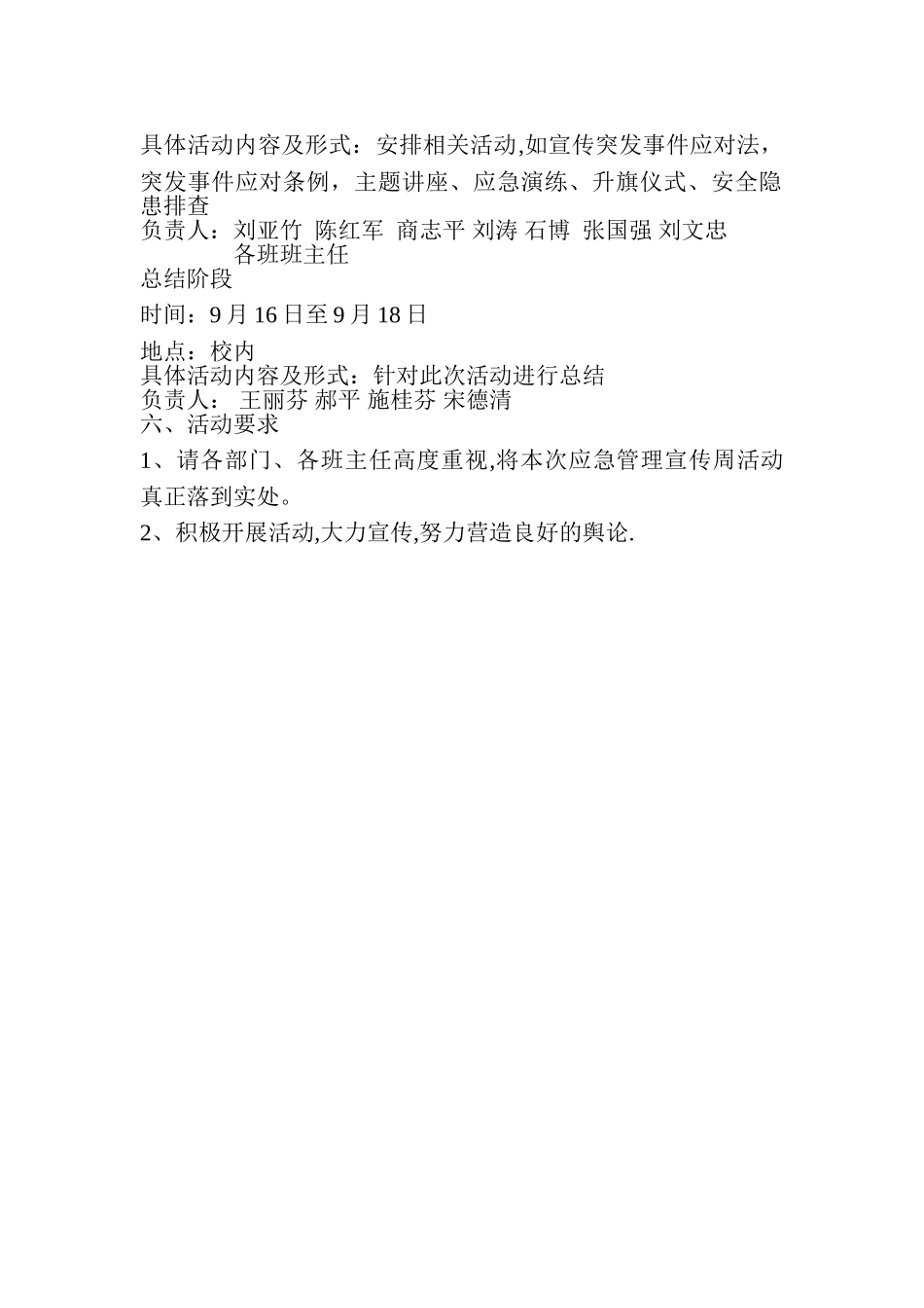 应急管理宣传周活动方案_第2页