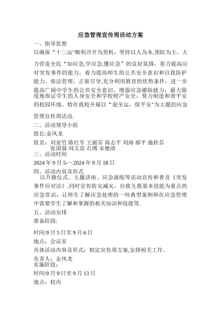应急管理宣传周活动方案