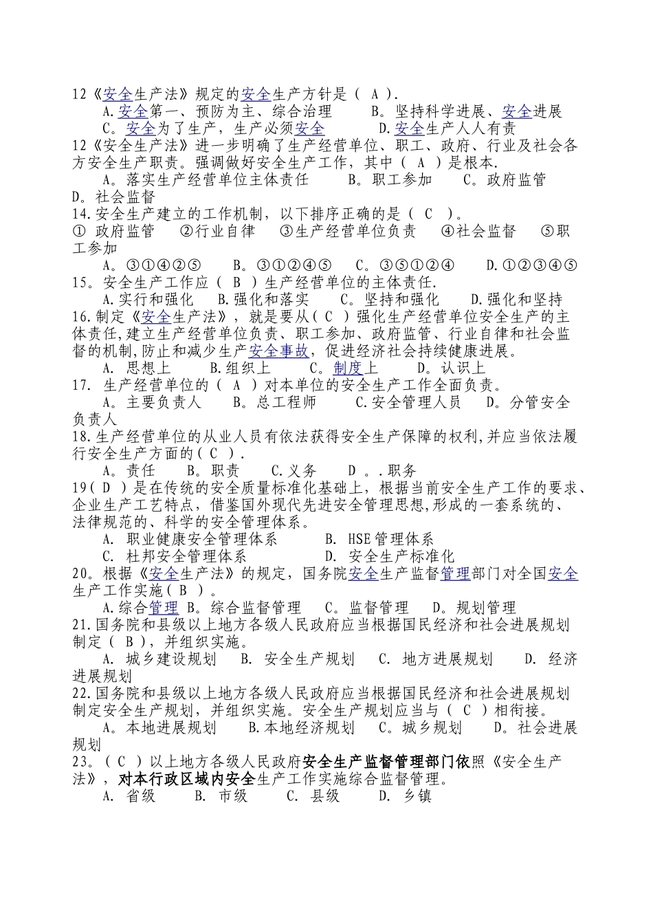 应急管理局业务知识考试试题_第2页