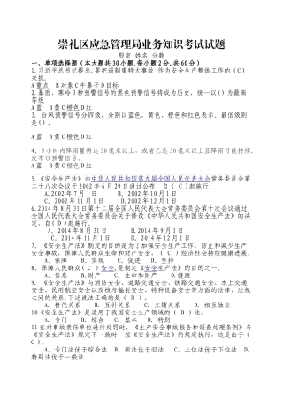 应急管理局业务知识考试试题