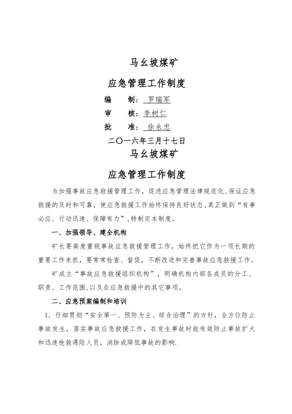 应急管理工作制度_第1页