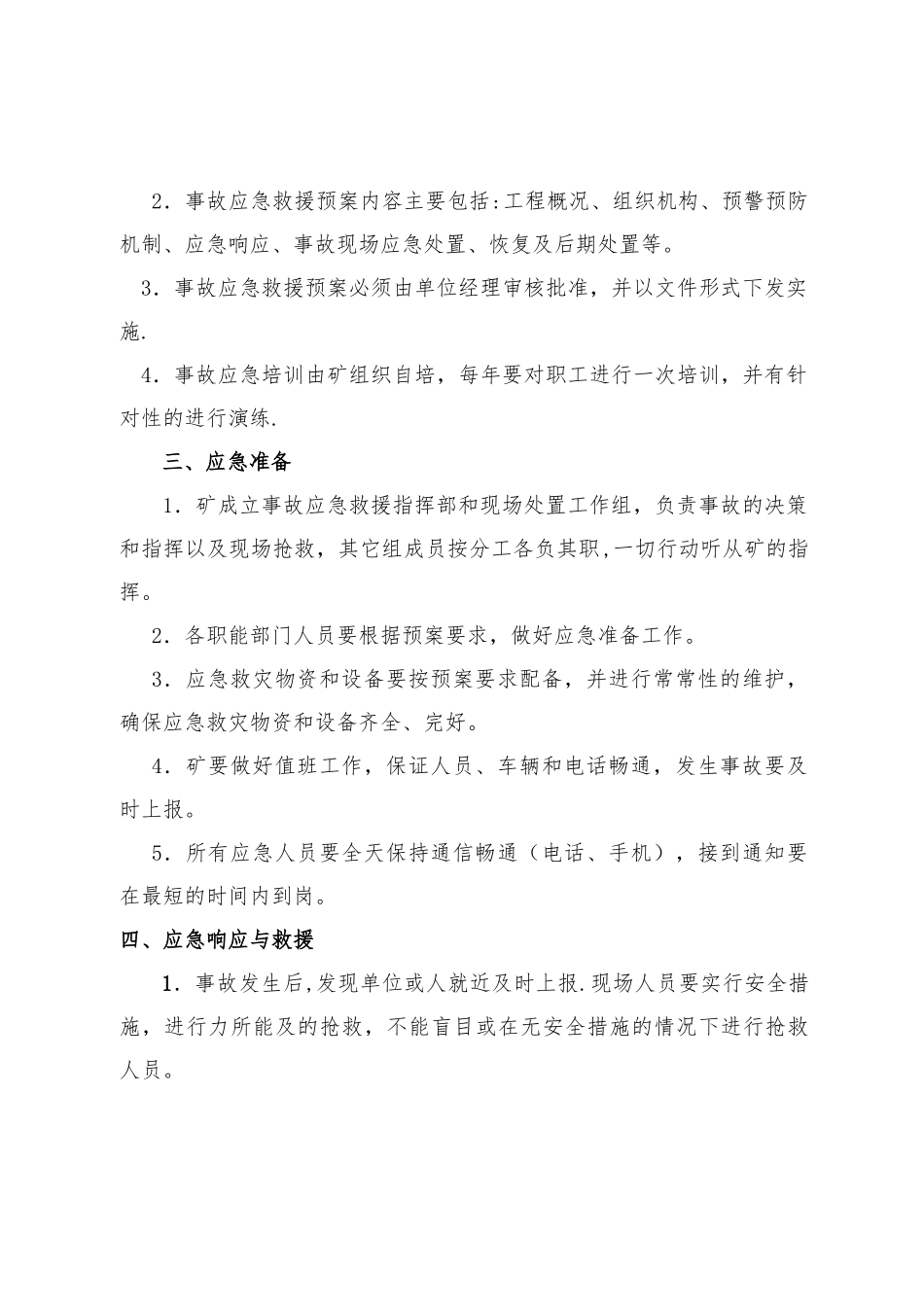 应急管理工作制度_第2页