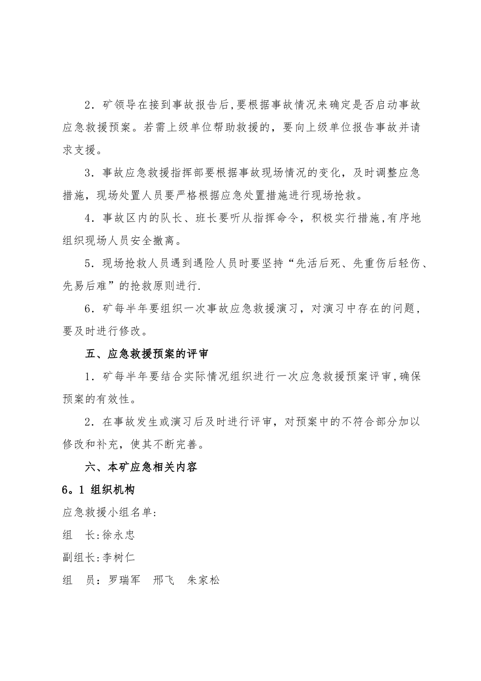 应急管理工作制度_第3页