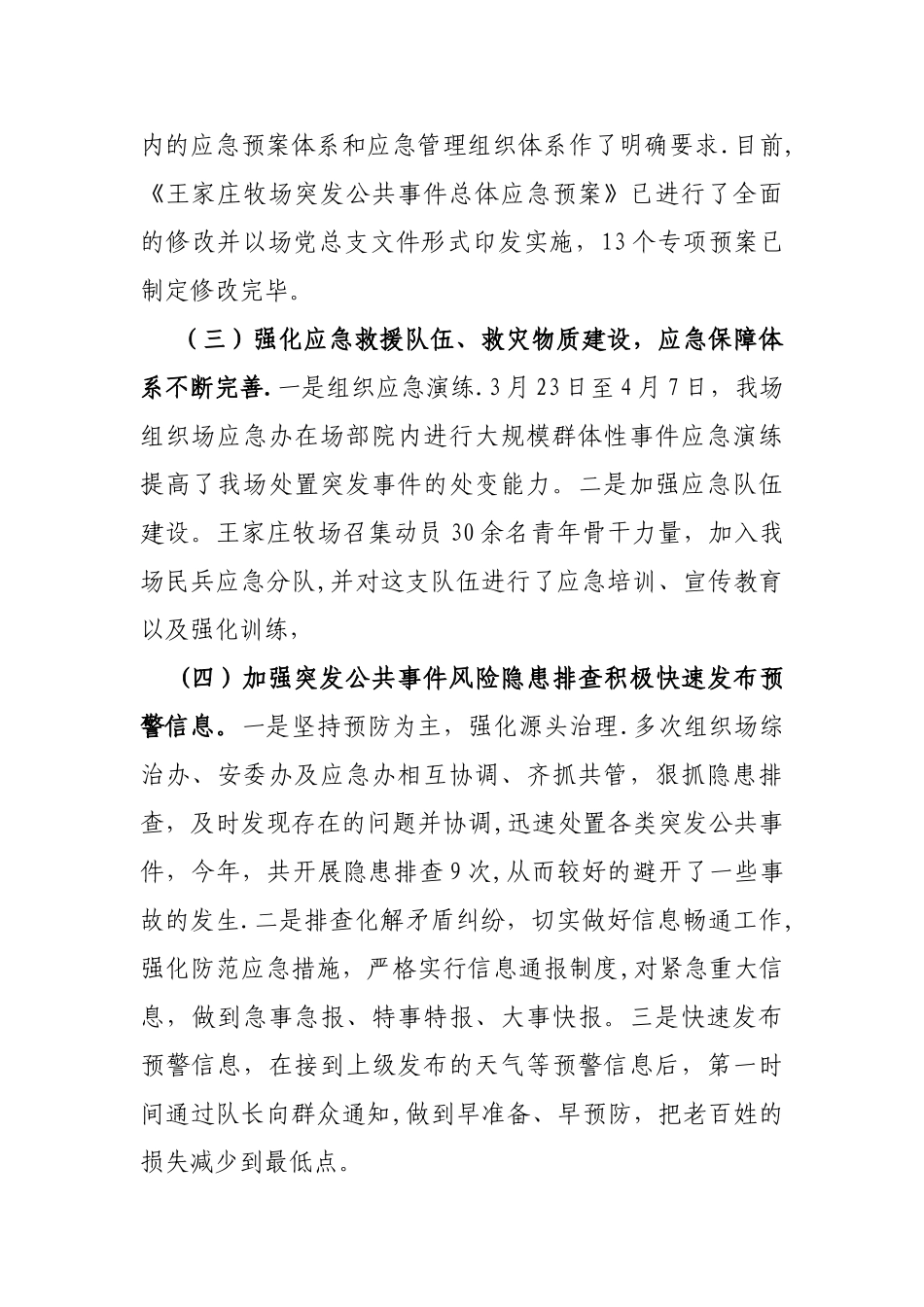 应急管理工作工作总结_第2页
