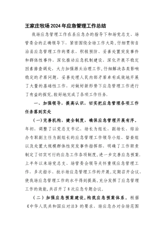 应急管理工作工作总结