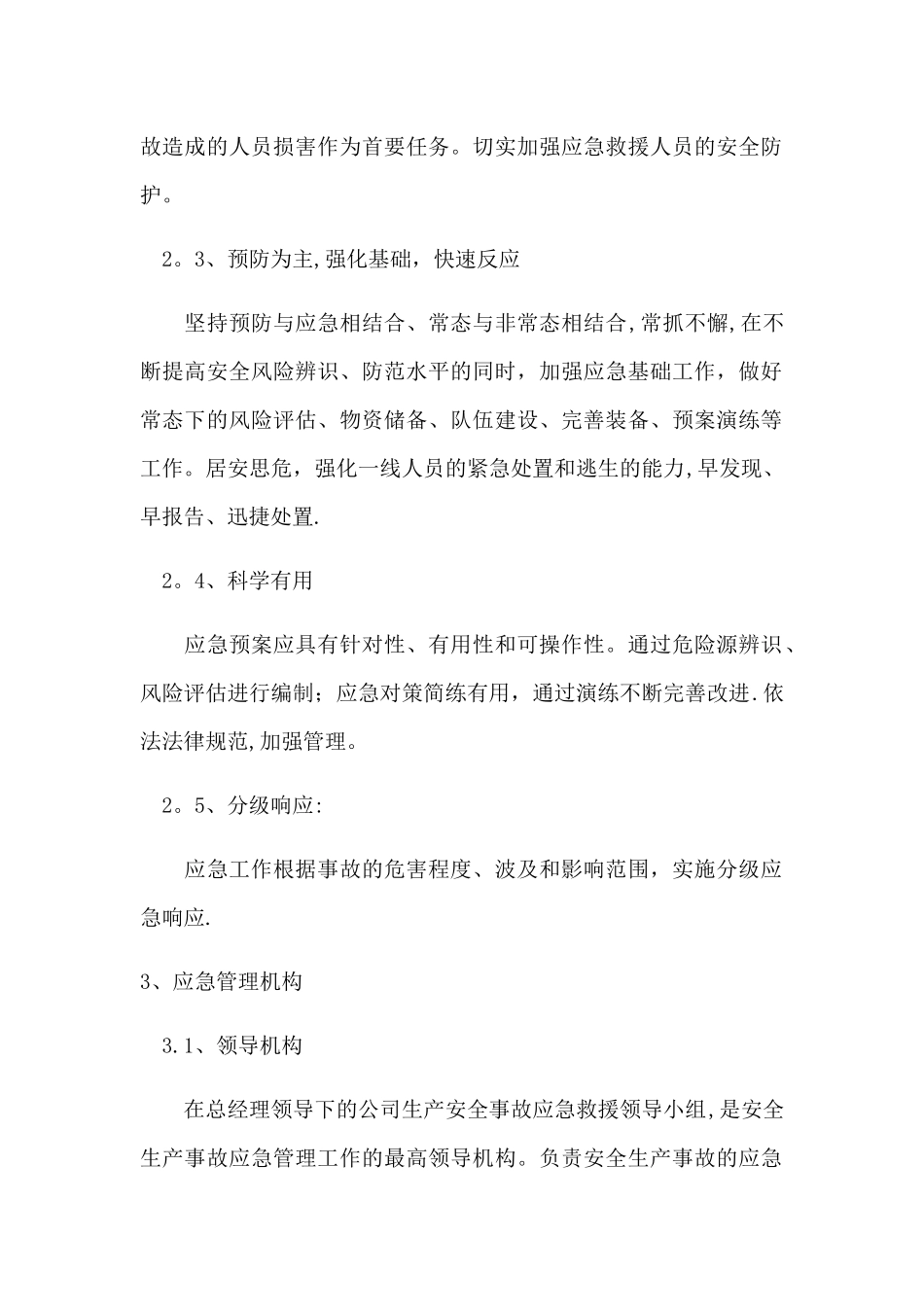 应急管理工作制度_第2页