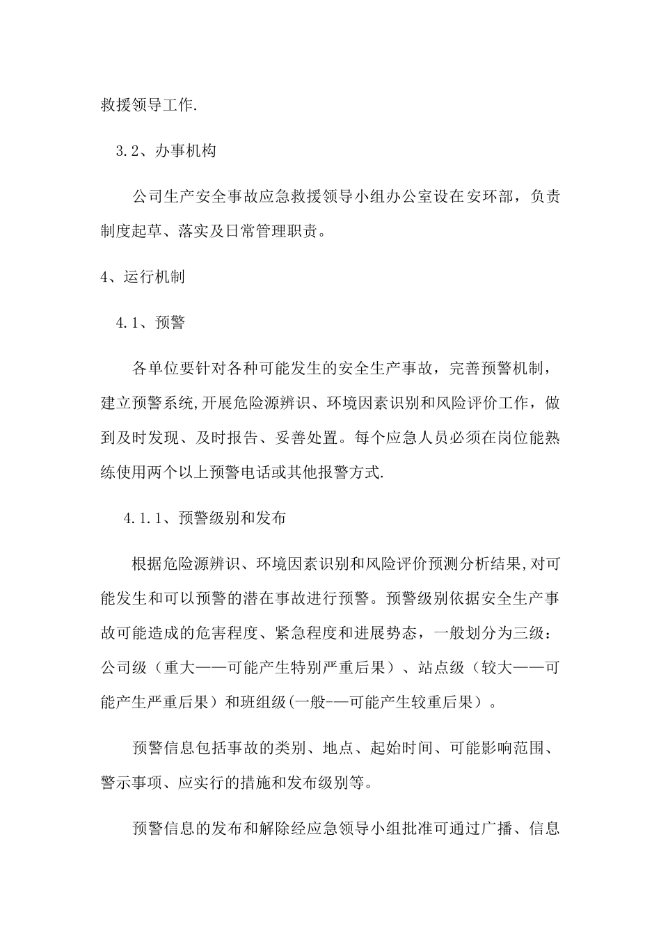 应急管理工作制度_第3页