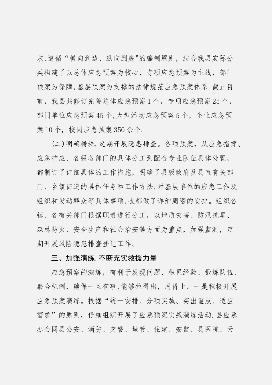 应急管理工作汇报材料_第3页