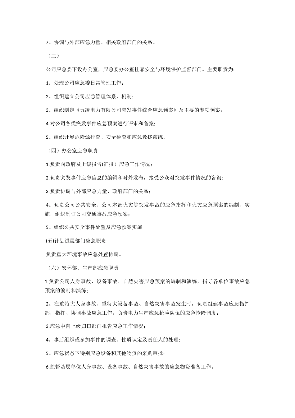 应急管理工作规定_第2页