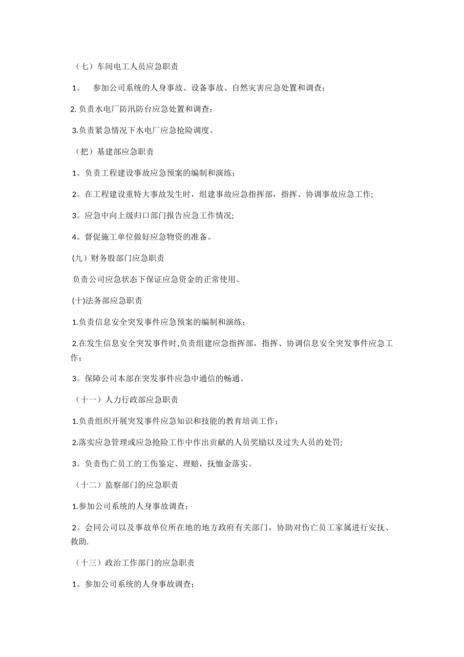 应急管理工作规定_第3页