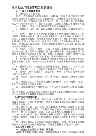 应急管理工作责任制