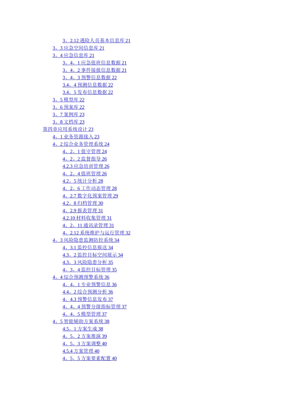 应急管理平台方案_第2页