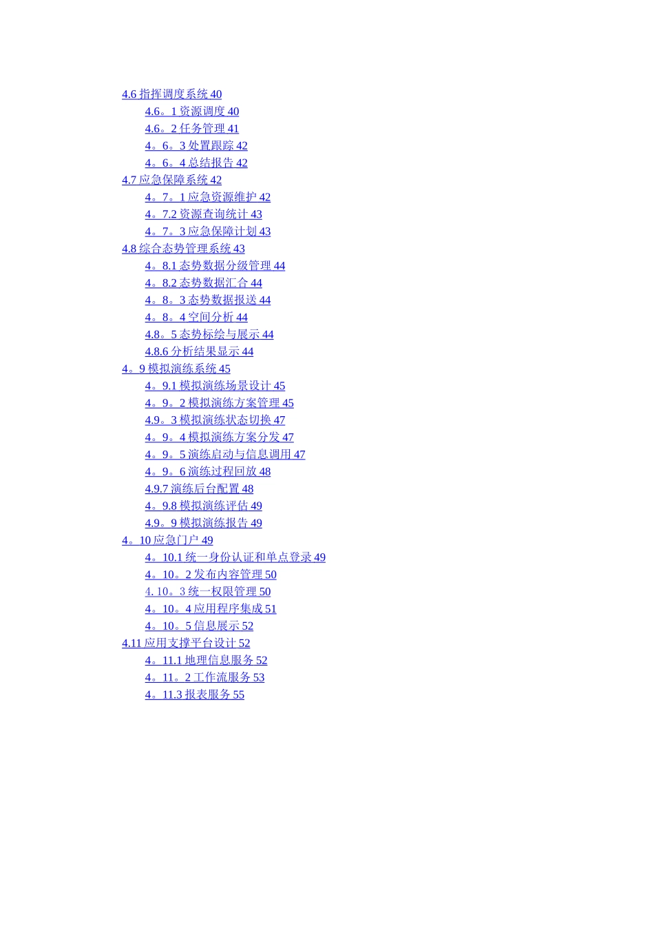 应急管理平台方案_第3页