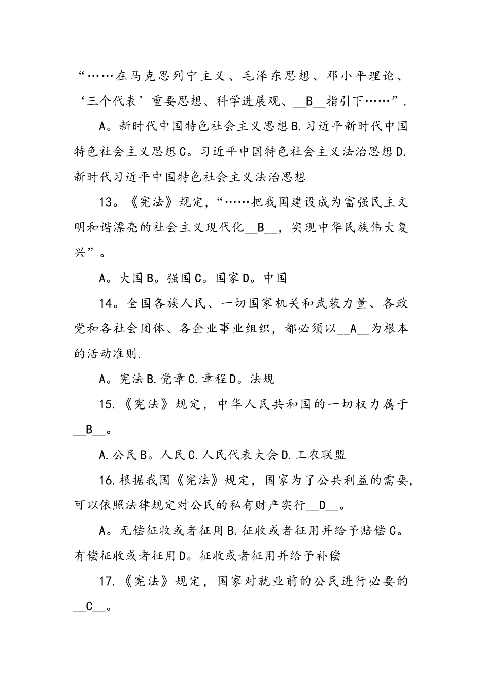 应急管理普法知识试题库完整_第3页