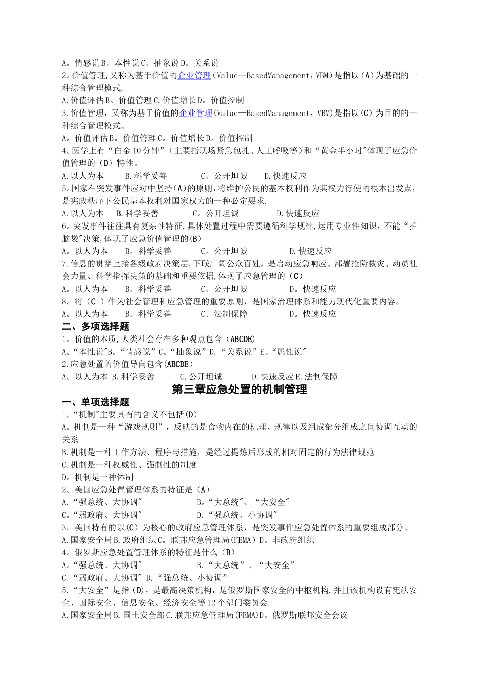 应急管理期末复习_第3页
