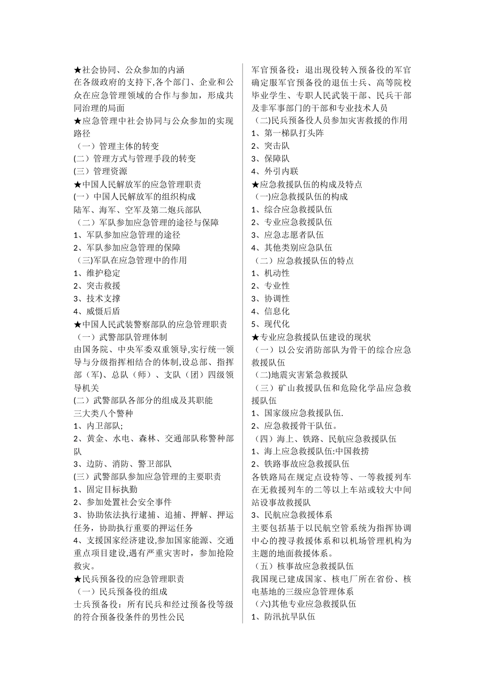 应急管理概论_第3页