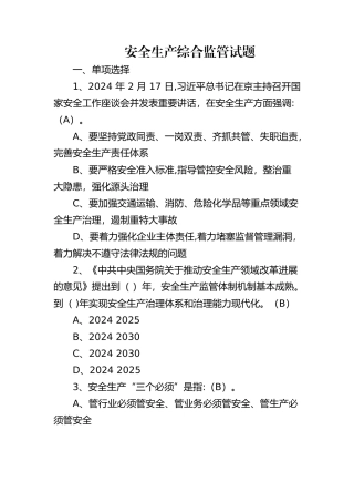 应急管理考核试题试卷