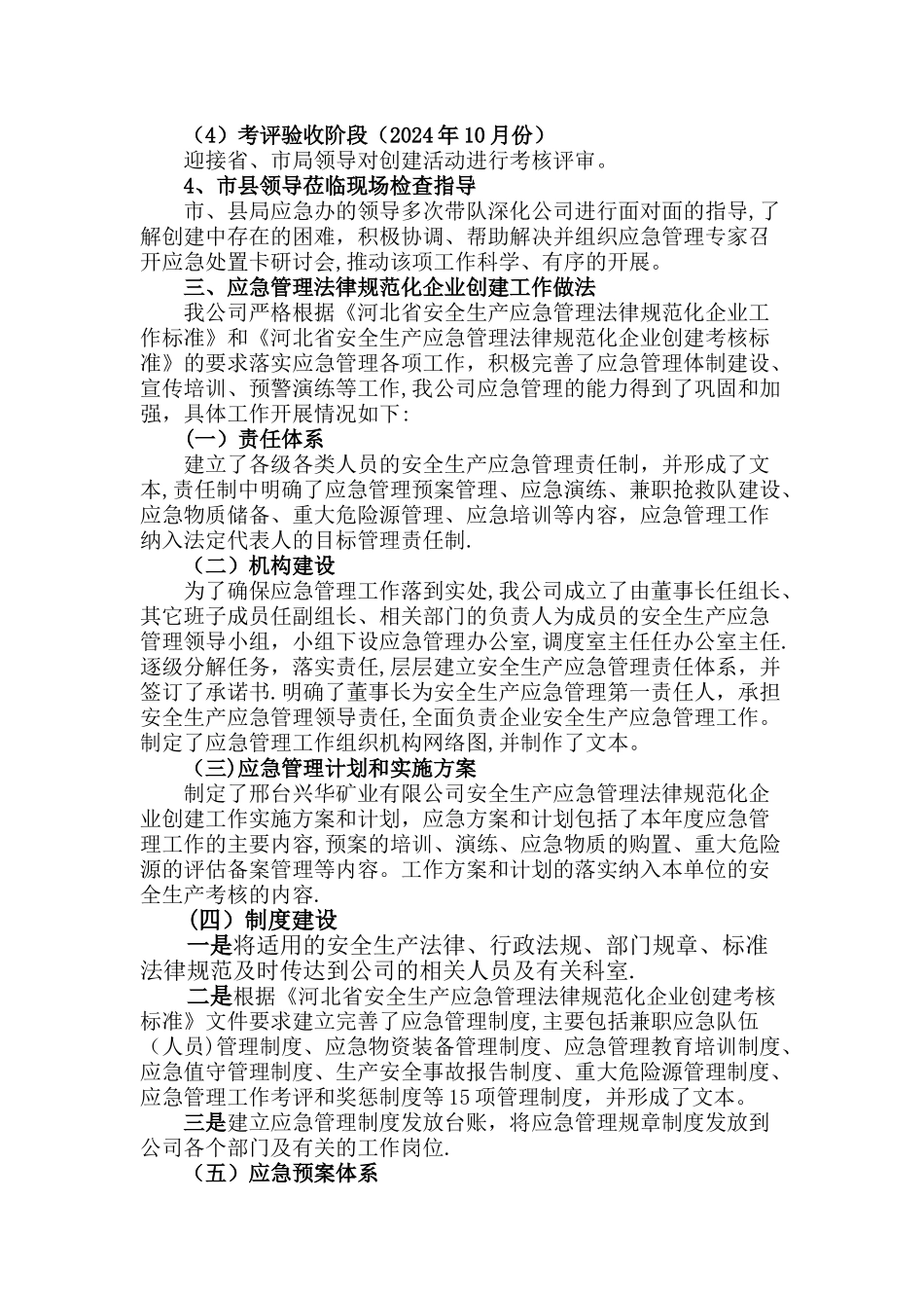 应急管理规范化创建活动工作总结_第2页