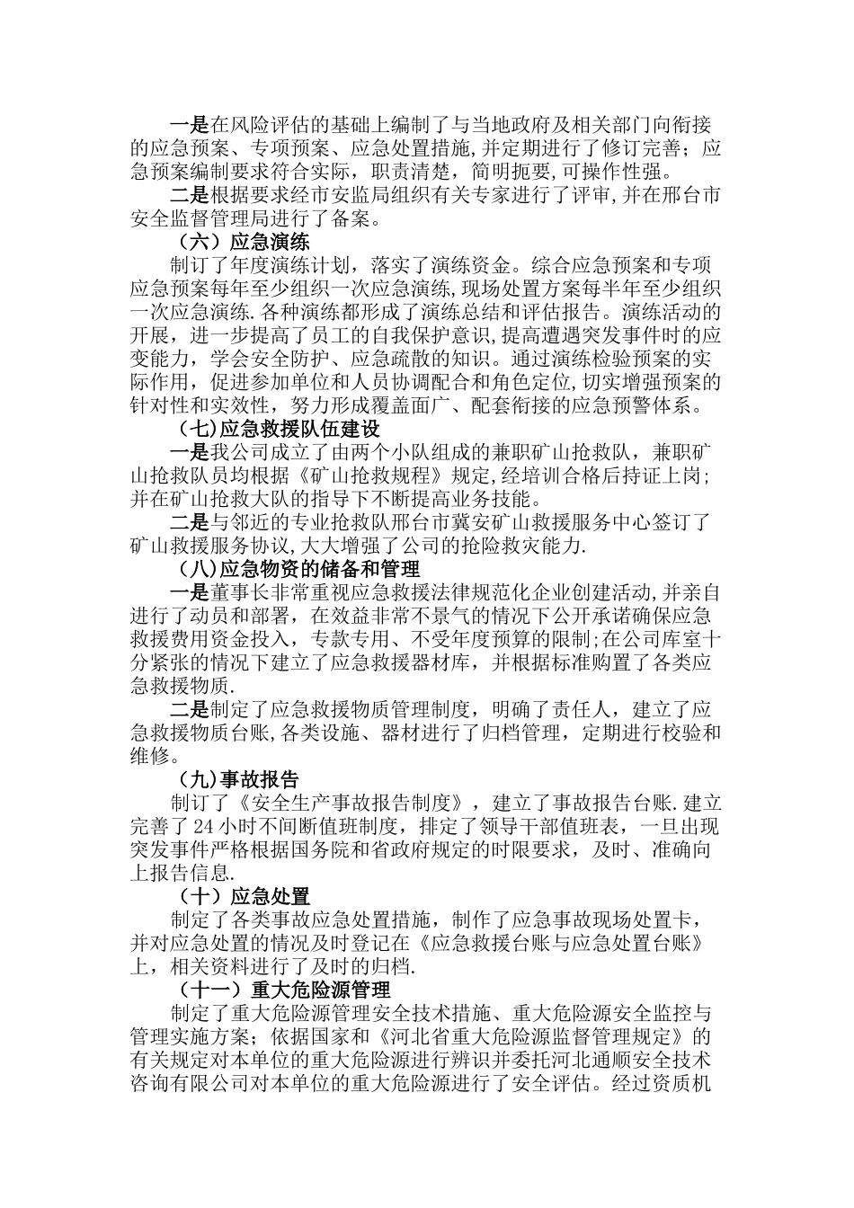 应急管理规范化创建活动工作总结_第3页