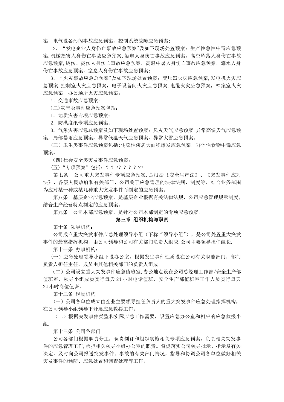 应急管理规定_第2页