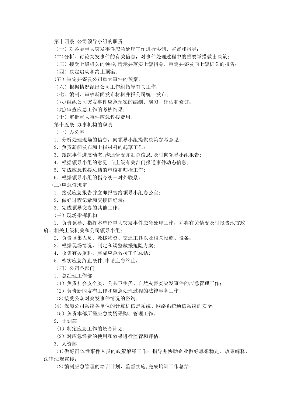 应急管理规定_第3页