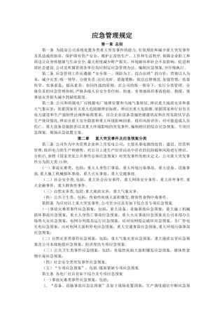 应急管理规定
