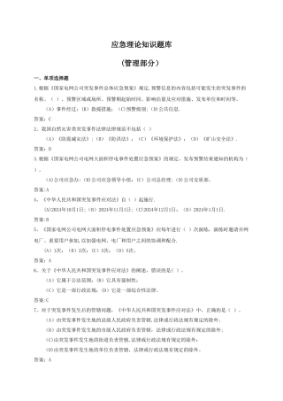 应急管理部分