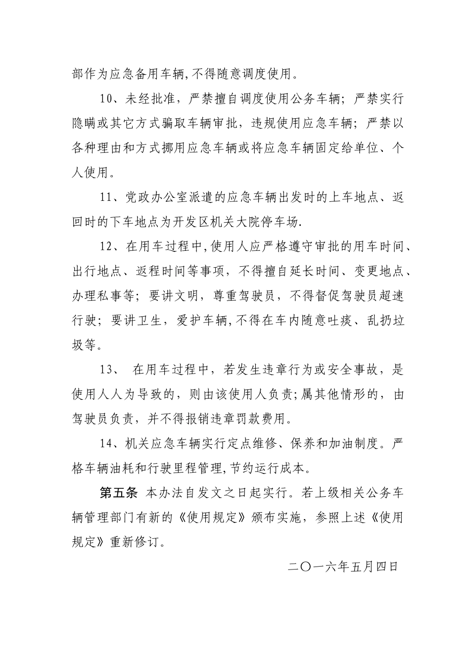 应急车辆管理办法-文档_第3页