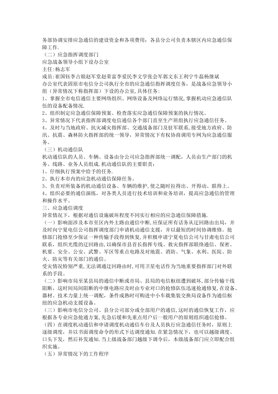应急通信保障方案_第2页