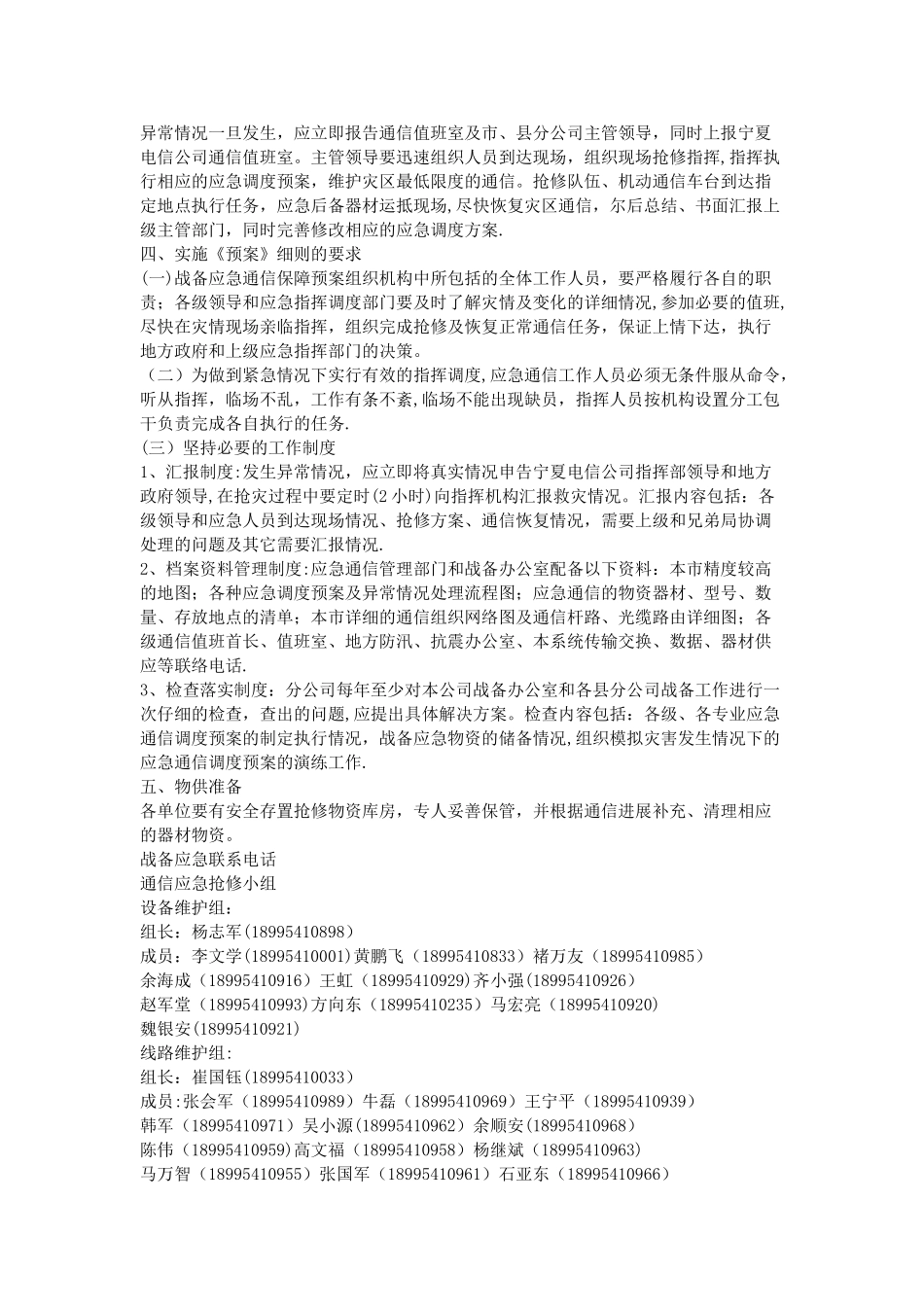 应急通信保障方案_第3页