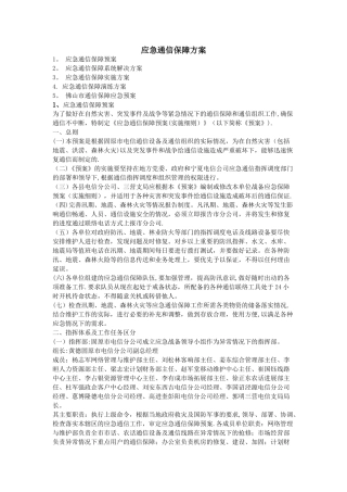应急通信保障方案