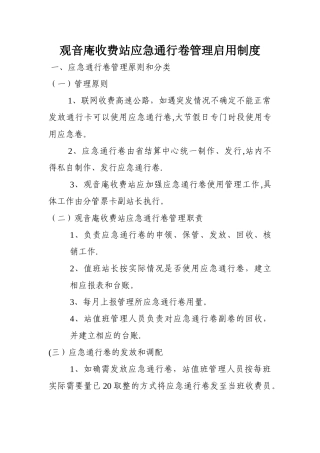 应急通行卷管理制度