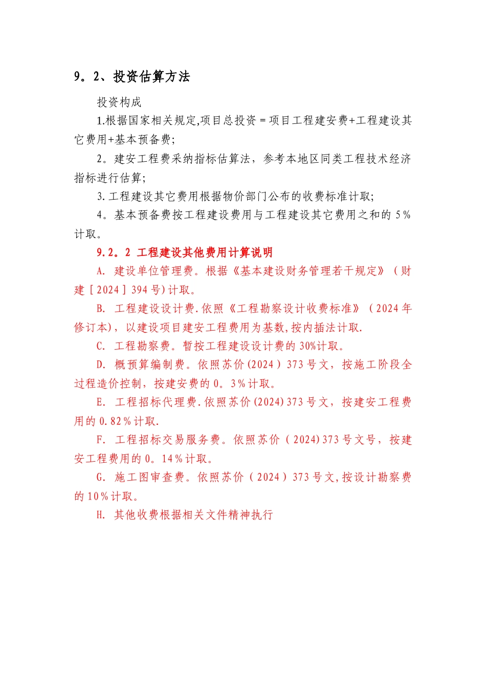 应急避难场所设施设备及物质购置一览表_第3页