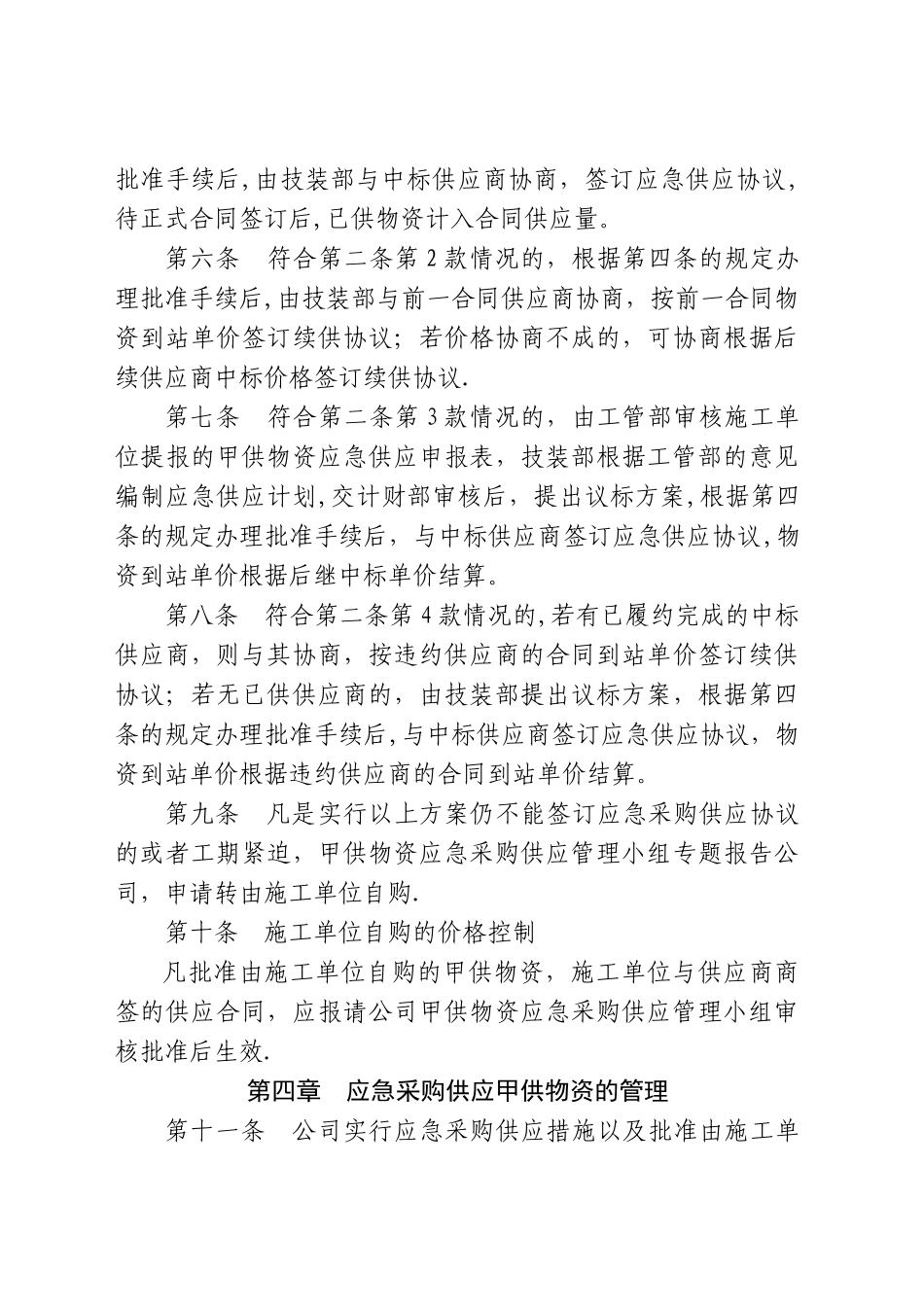 应急采购管理办法_第2页