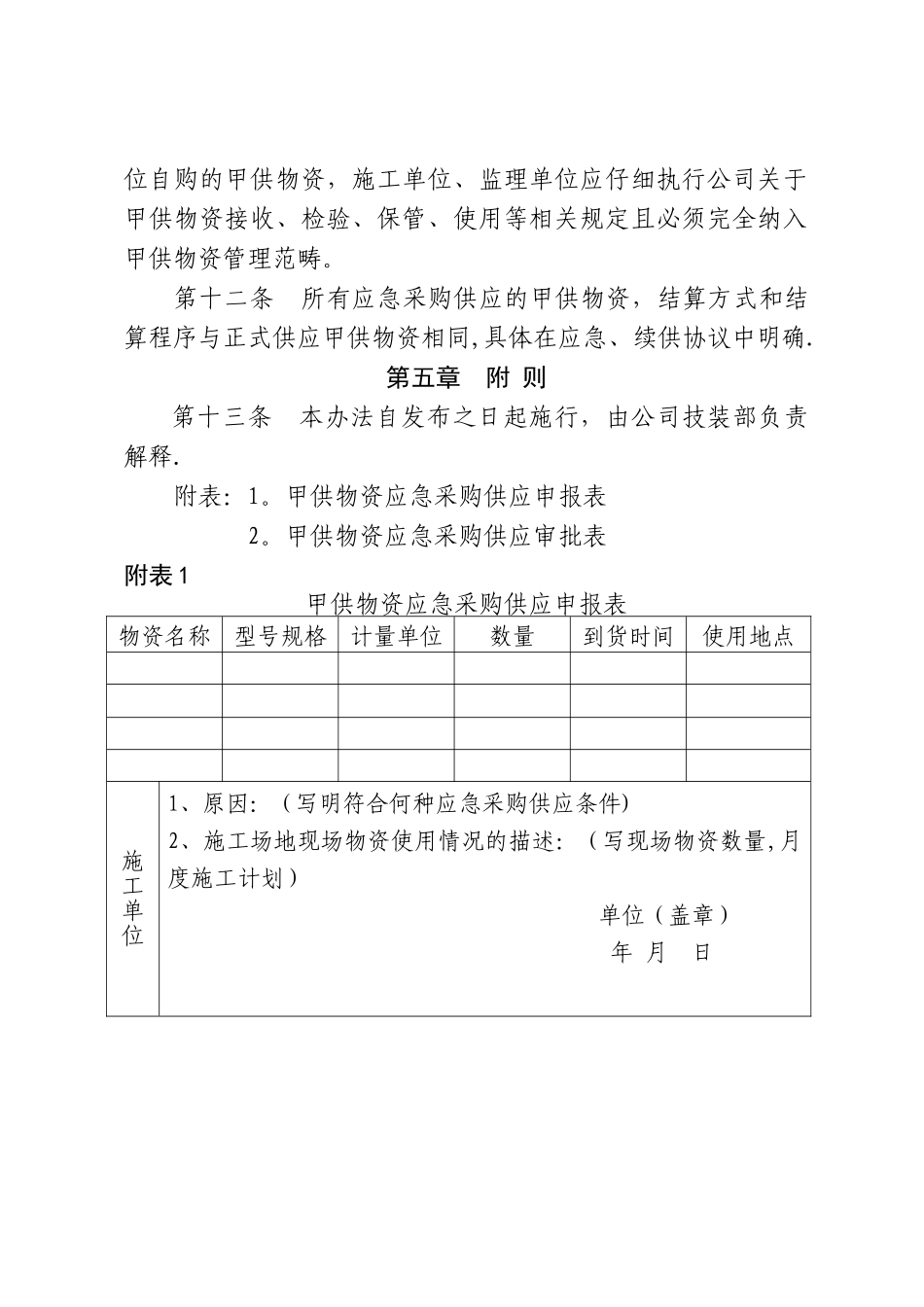 应急采购管理办法_第3页