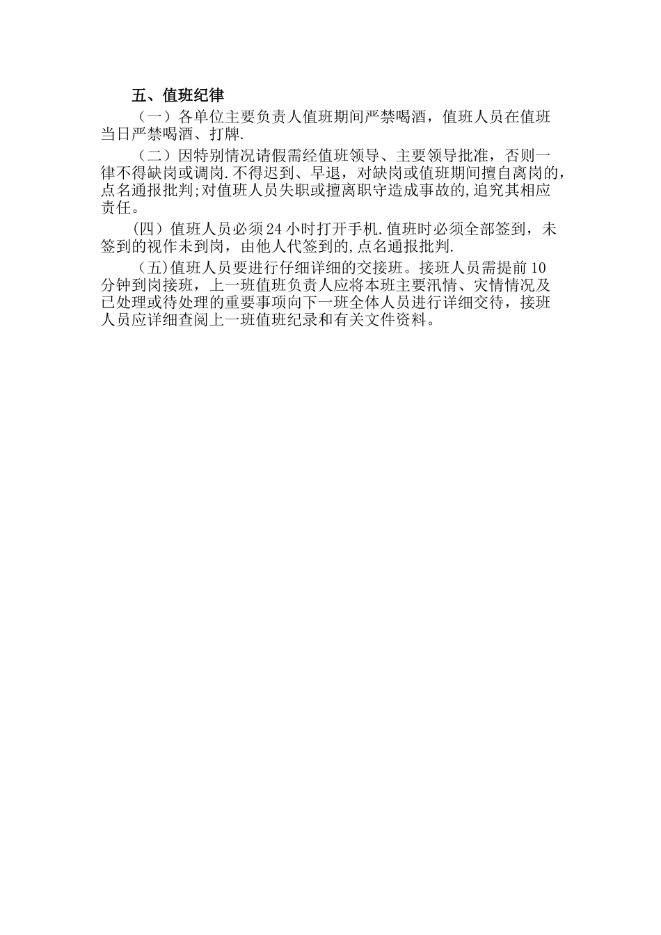 应急防汛值班制度_第2页