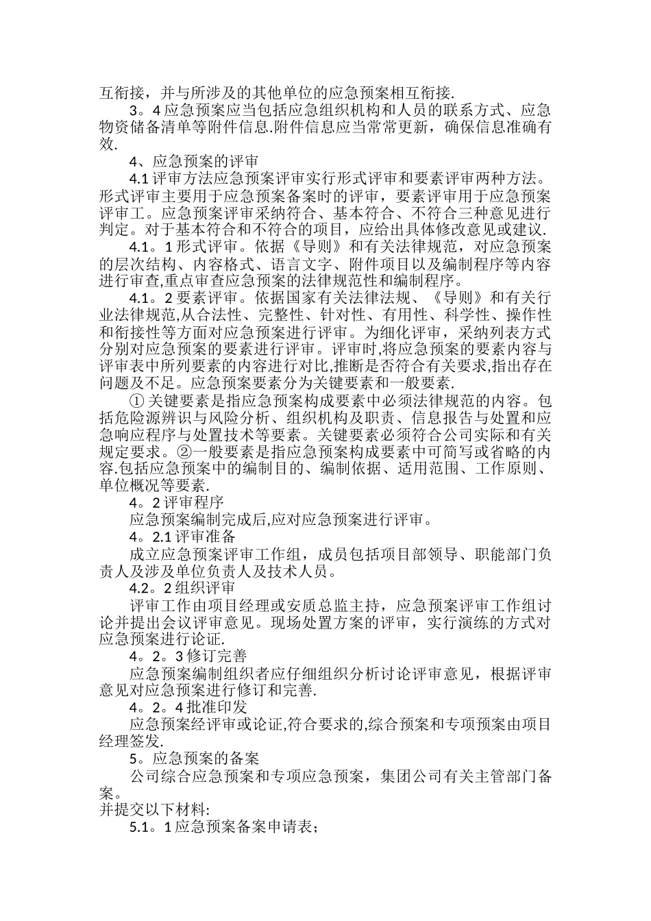 应急预案制定、公布实施、修订和备案等级制度_第2页