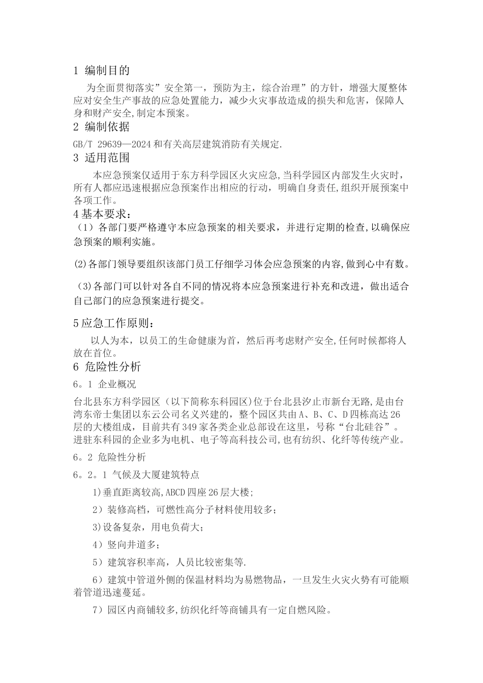 应急预案制定流程_第1页