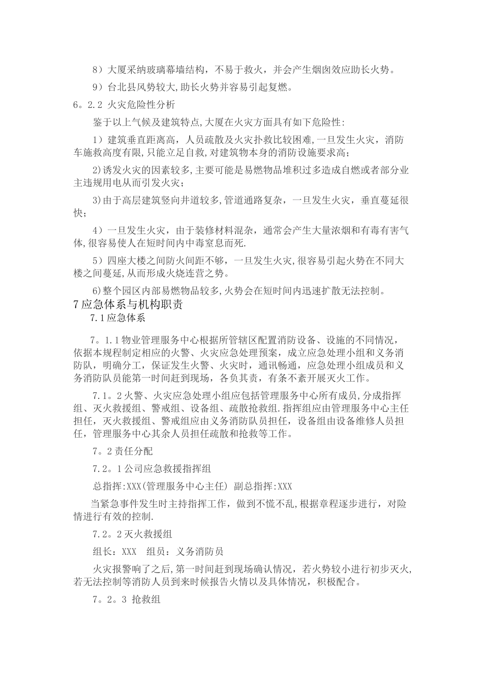 应急预案制定流程_第2页