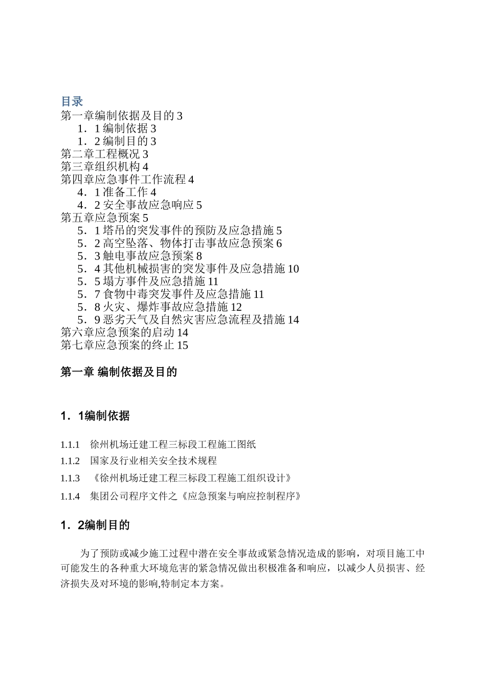 应急预案及响应方案_第2页