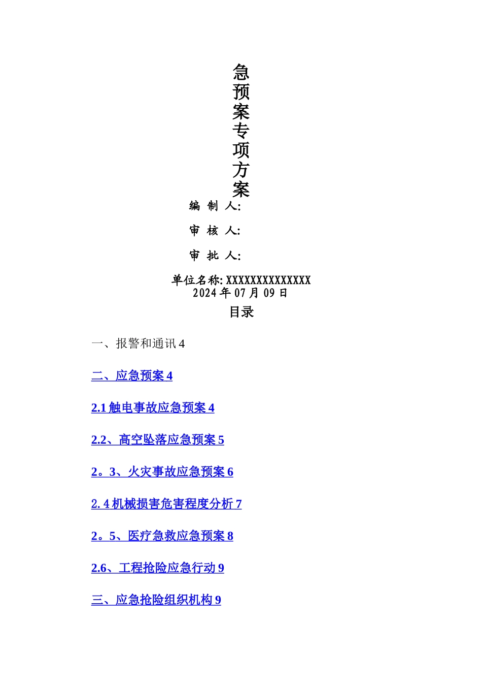 应急预案及报审表_第2页