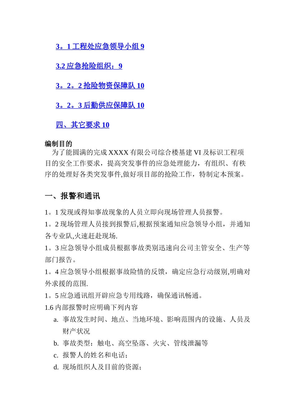 应急预案及报审表_第3页