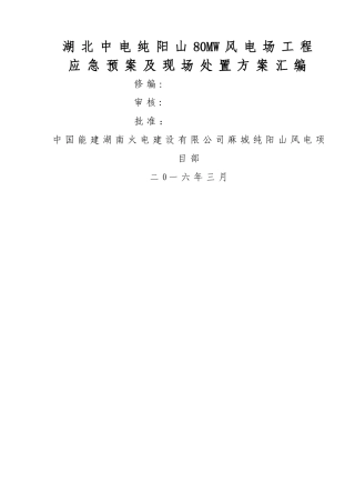 应急预案及现场处置方案汇编