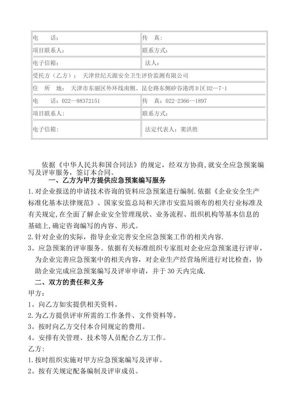 应急预案合同_第2页
