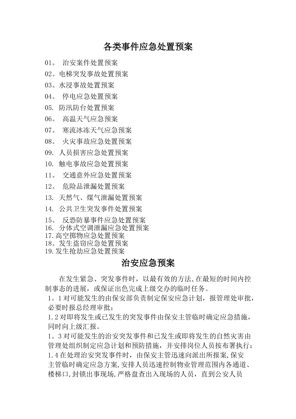 应急预案培训方案_第1页