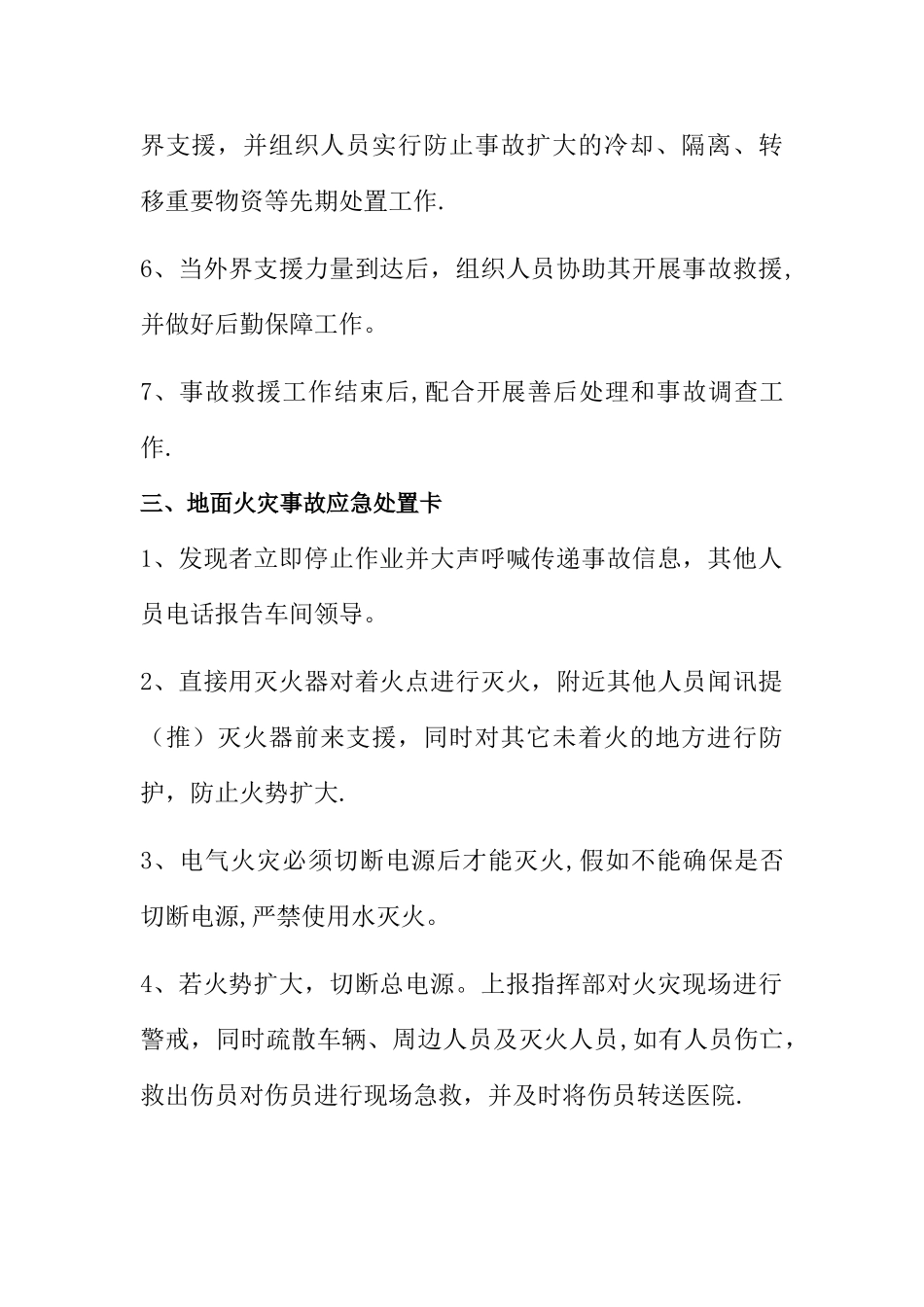 应急预案和重点岗位应急处置卡_第3页