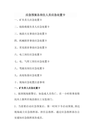 应急预案和重点岗位应急处置卡