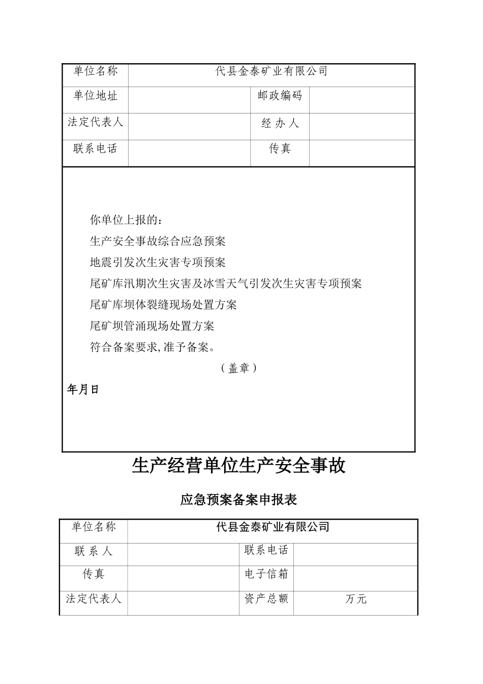 应急预案备案申请表登记表_第2页