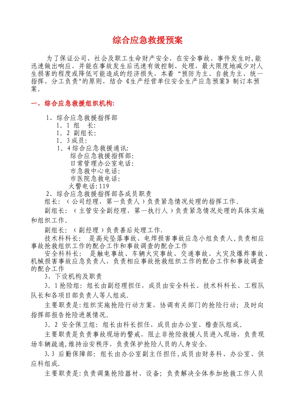 应急预案备案申请表范文-_第3页