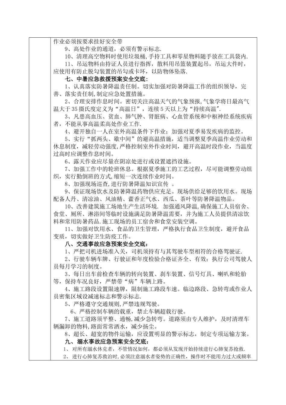 应急预案安全技术交底-_第3页